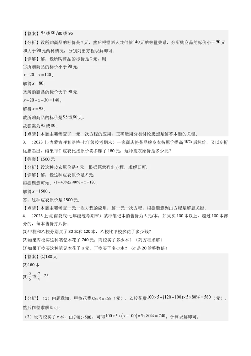 猜想06一元一次方程的应用（13种常见题型专练）（解析版）_初中数学人教版_7上-初中数学人教版_7上-初中数学人教版（旧版）赠送_06习题试卷_6期中期末复习专题