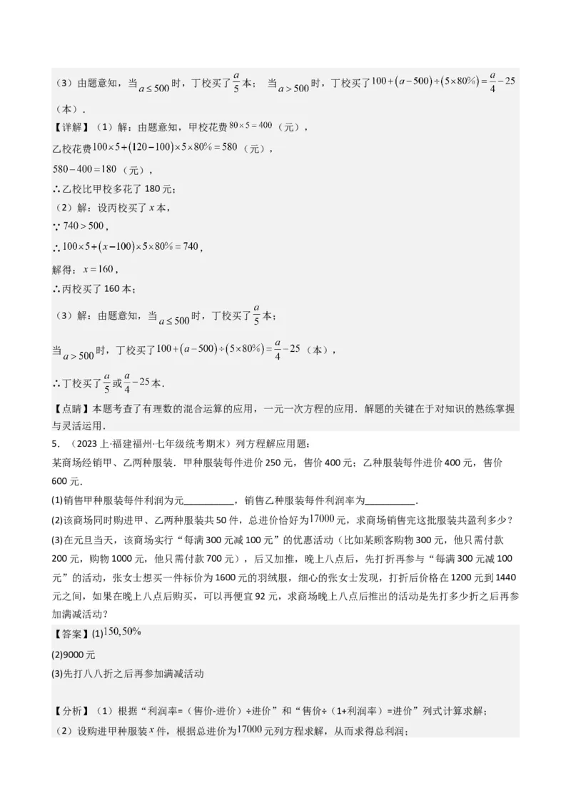 猜想06一元一次方程的应用（13种常见题型专练）（解析版）_初中数学人教版_7上-初中数学人教版_7上-初中数学人教版（旧版）赠送_06习题试卷_6期中期末复习专题