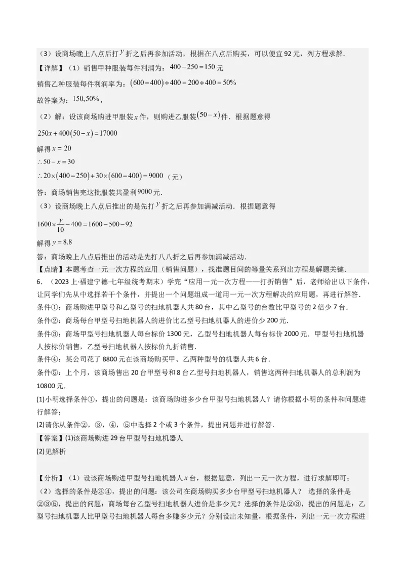 猜想06一元一次方程的应用（13种常见题型专练）（解析版）_初中数学人教版_7上-初中数学人教版_7上-初中数学人教版（旧版）赠送_06习题试卷_6期中期末复习专题