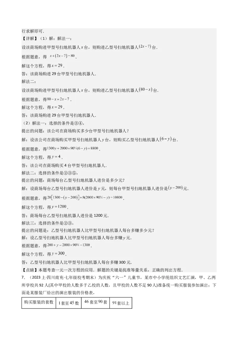 猜想06一元一次方程的应用（13种常见题型专练）（解析版）_初中数学人教版_7上-初中数学人教版_7上-初中数学人教版（旧版）赠送_06习题试卷_6期中期末复习专题