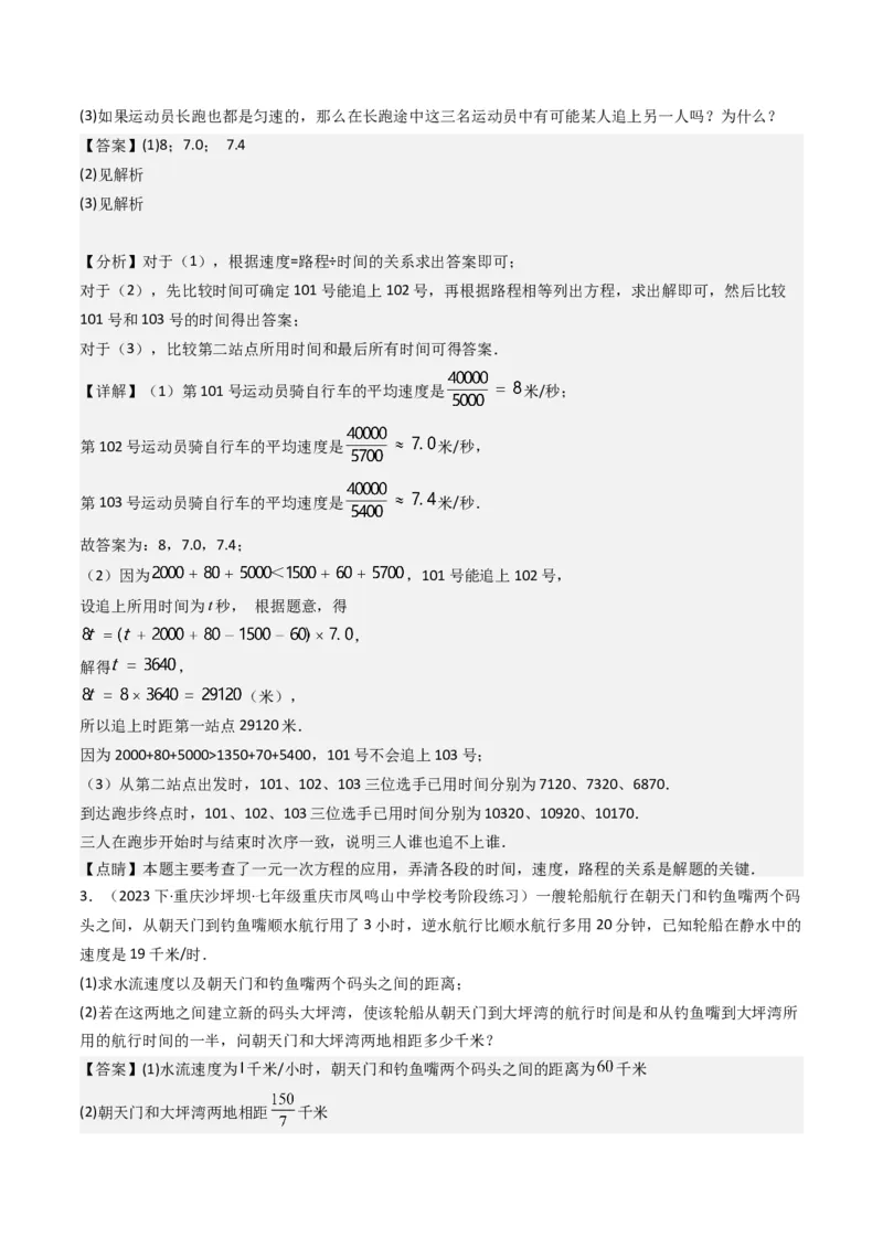 猜想06一元一次方程的应用（13种常见题型专练）（解析版）_初中数学人教版_7上-初中数学人教版_7上-初中数学人教版（旧版）赠送_06习题试卷_6期中期末复习专题