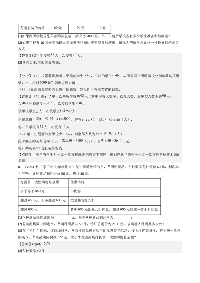猜想06一元一次方程的应用（13种常见题型专练）（解析版）_初中数学人教版_7上-初中数学人教版_7上-初中数学人教版（旧版）赠送_06习题试卷_6期中期末复习专题