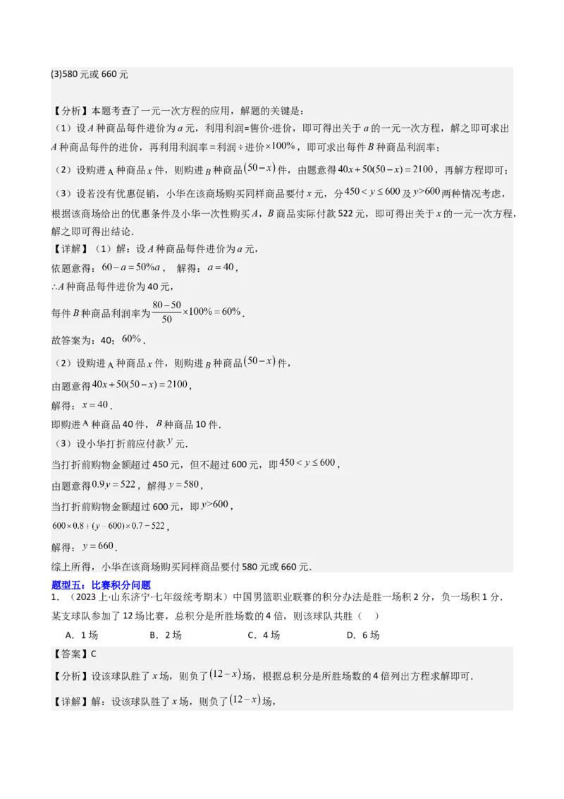 猜想06一元一次方程的应用（13种常见题型专练）（解析版）_初中数学人教版_7上-初中数学人教版_7上-初中数学人教版（旧版）赠送_06习题试卷_6期中期末复习专题