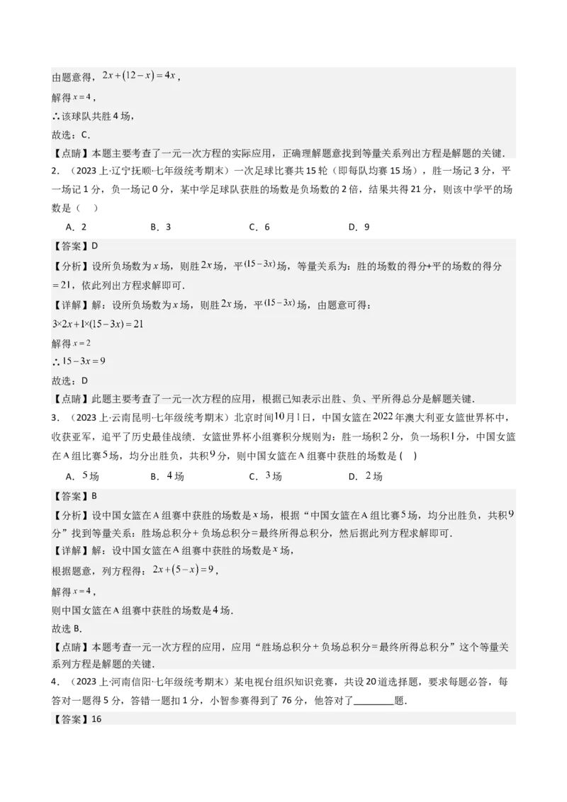 猜想06一元一次方程的应用（13种常见题型专练）（解析版）_初中数学人教版_7上-初中数学人教版_7上-初中数学人教版（旧版）赠送_06习题试卷_6期中期末复习专题