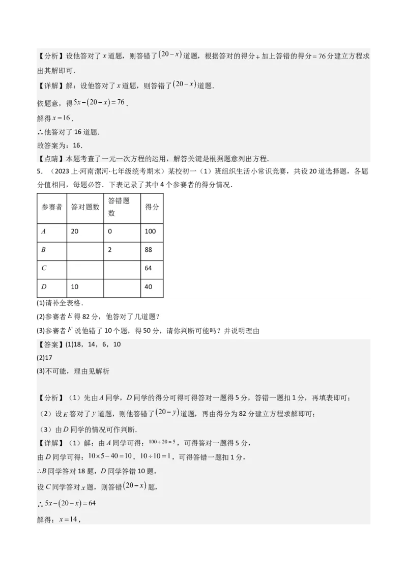 猜想06一元一次方程的应用（13种常见题型专练）（解析版）_初中数学人教版_7上-初中数学人教版_7上-初中数学人教版（旧版）赠送_06习题试卷_6期中期末复习专题