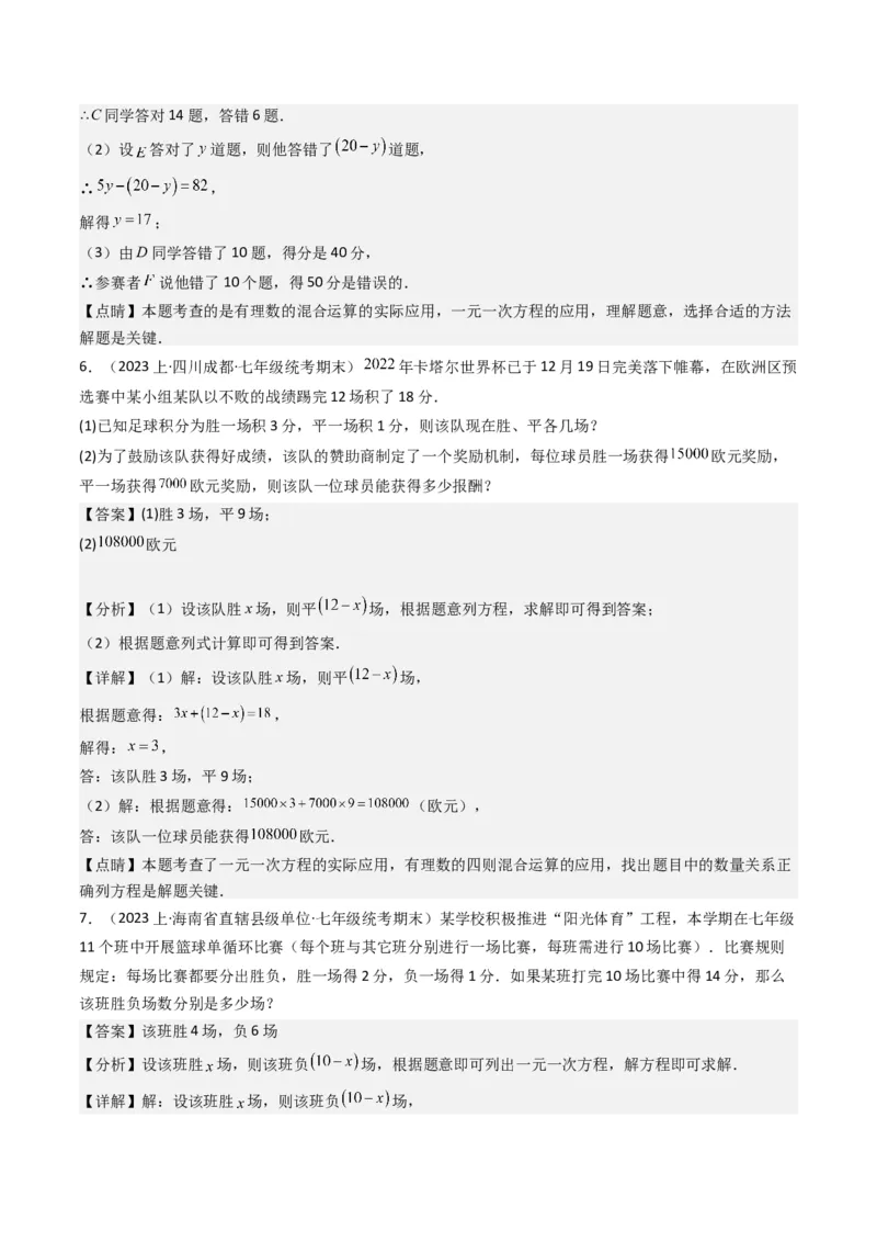 猜想06一元一次方程的应用（13种常见题型专练）（解析版）_初中数学人教版_7上-初中数学人教版_7上-初中数学人教版（旧版）赠送_06习题试卷_6期中期末复习专题