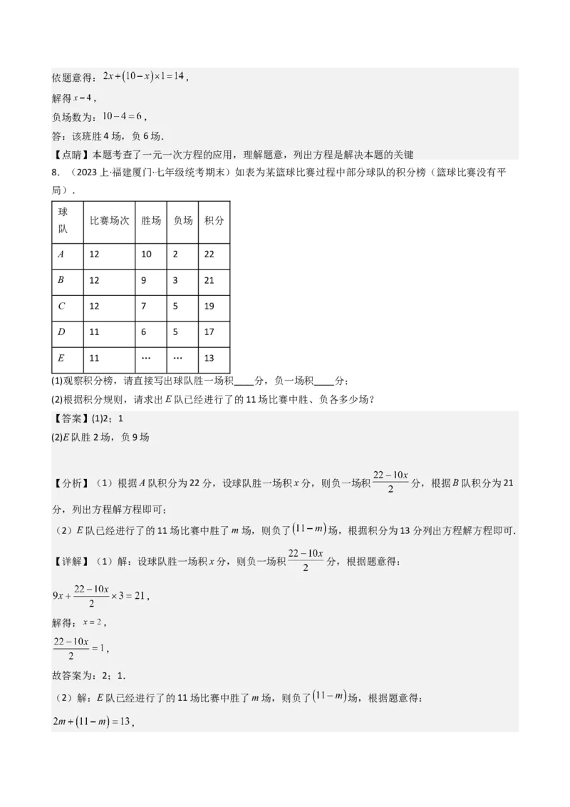 猜想06一元一次方程的应用（13种常见题型专练）（解析版）_初中数学人教版_7上-初中数学人教版_7上-初中数学人教版（旧版）赠送_06习题试卷_6期中期末复习专题