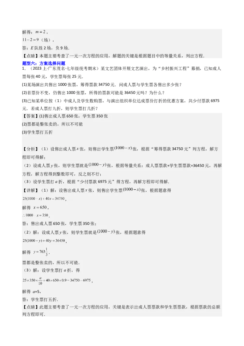 猜想06一元一次方程的应用（13种常见题型专练）（解析版）_初中数学人教版_7上-初中数学人教版_7上-初中数学人教版（旧版）赠送_06习题试卷_6期中期末复习专题