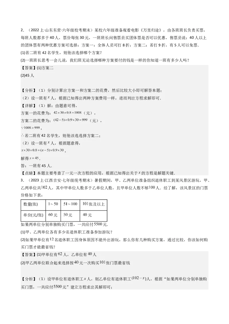猜想06一元一次方程的应用（13种常见题型专练）（解析版）_初中数学人教版_7上-初中数学人教版_7上-初中数学人教版（旧版）赠送_06习题试卷_6期中期末复习专题