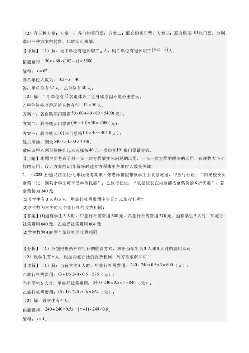 猜想06一元一次方程的应用（13种常见题型专练）（解析版）_初中数学人教版_7上-初中数学人教版_7上-初中数学人教版（旧版）赠送_06习题试卷_6期中期末复习专题