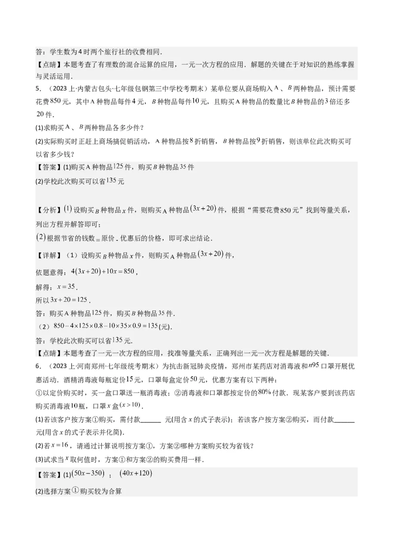 猜想06一元一次方程的应用（13种常见题型专练）（解析版）_初中数学人教版_7上-初中数学人教版_7上-初中数学人教版（旧版）赠送_06习题试卷_6期中期末复习专题