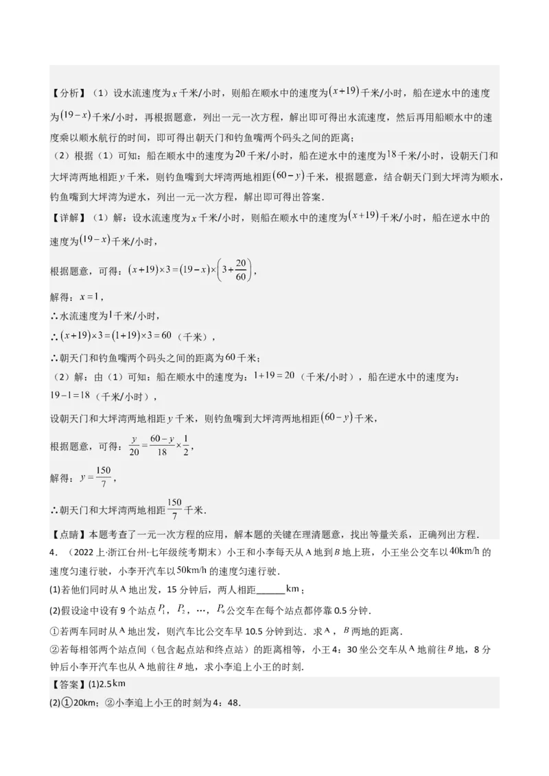 猜想06一元一次方程的应用（13种常见题型专练）（解析版）_初中数学人教版_7上-初中数学人教版_7上-初中数学人教版（旧版）赠送_06习题试卷_6期中期末复习专题