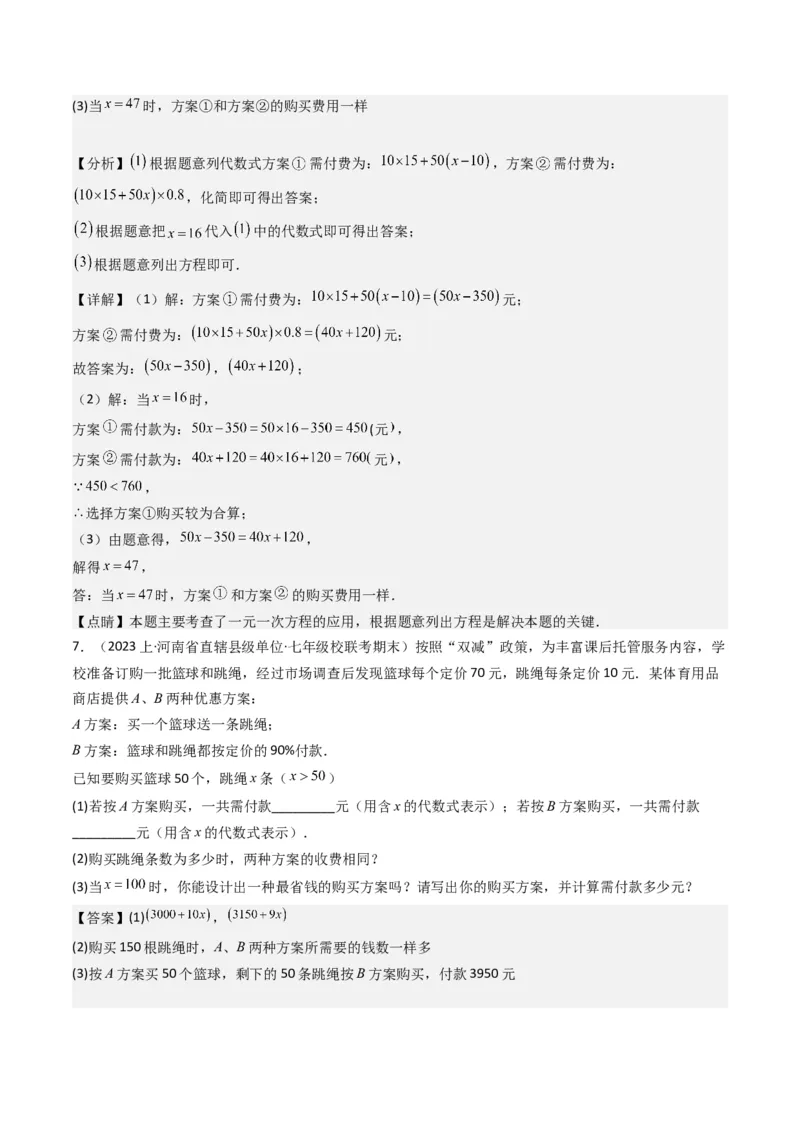 猜想06一元一次方程的应用（13种常见题型专练）（解析版）_初中数学人教版_7上-初中数学人教版_7上-初中数学人教版（旧版）赠送_06习题试卷_6期中期末复习专题