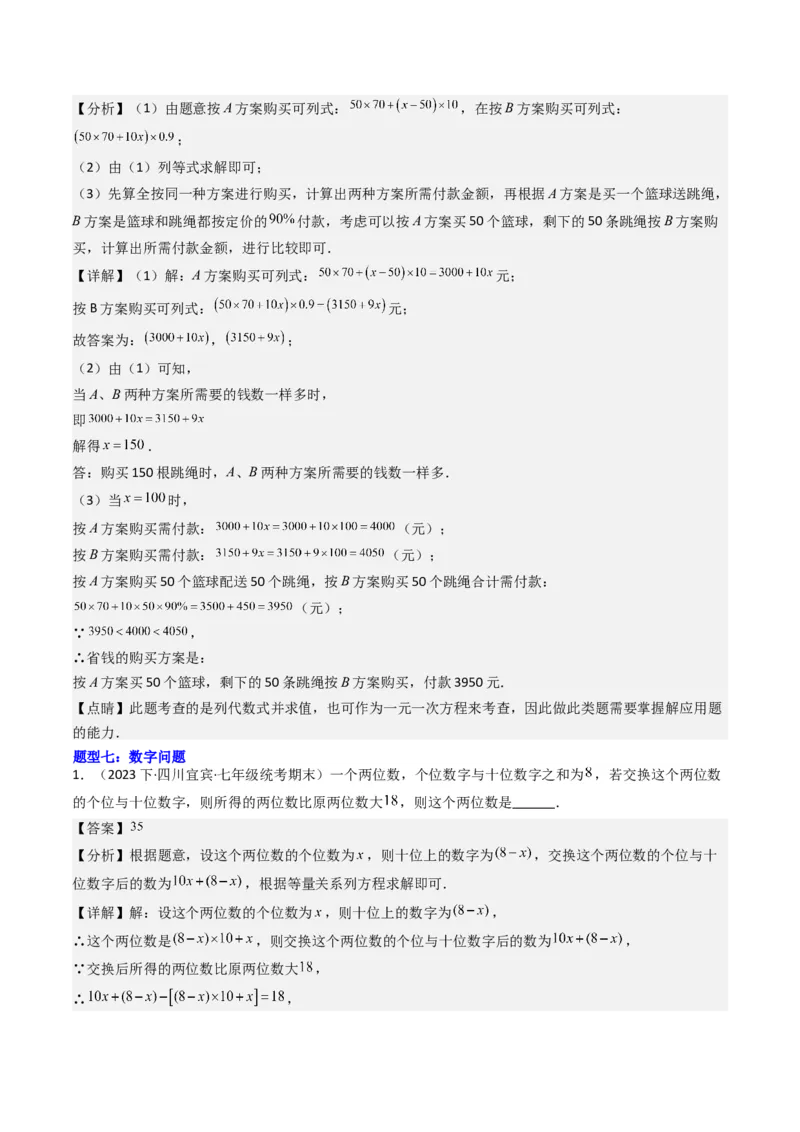猜想06一元一次方程的应用（13种常见题型专练）（解析版）_初中数学人教版_7上-初中数学人教版_7上-初中数学人教版（旧版）赠送_06习题试卷_6期中期末复习专题