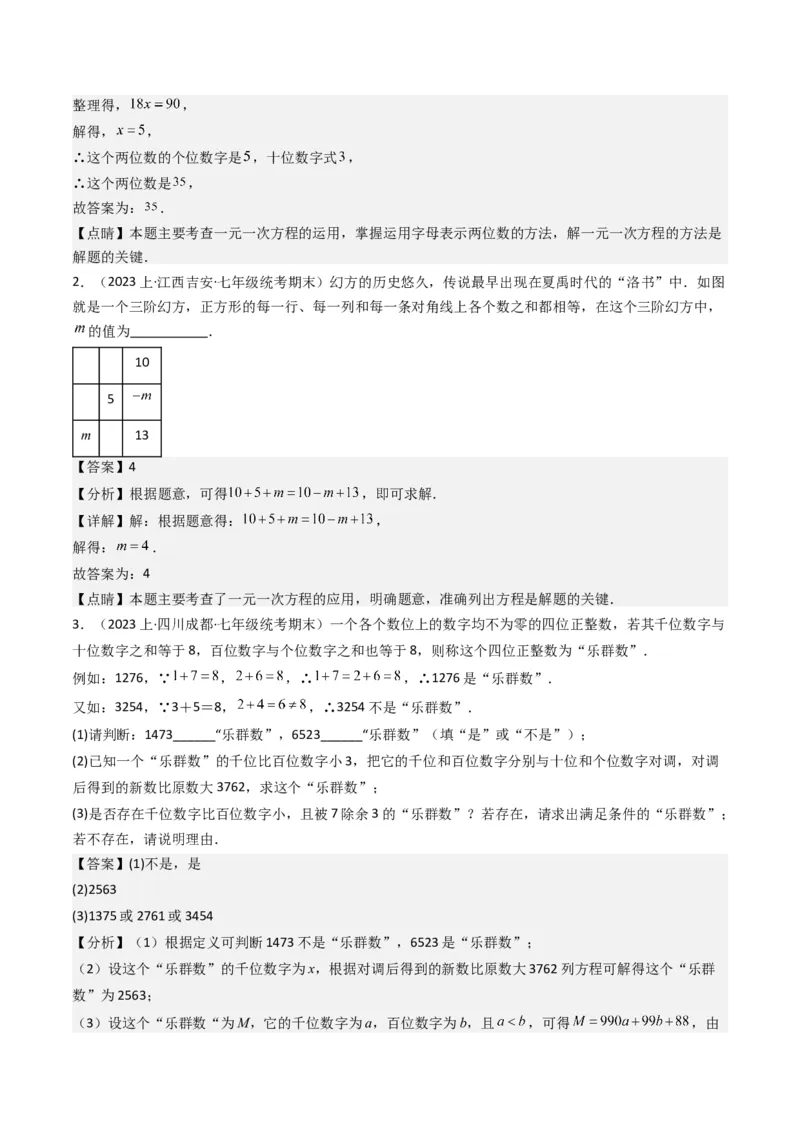 猜想06一元一次方程的应用（13种常见题型专练）（解析版）_初中数学人教版_7上-初中数学人教版_7上-初中数学人教版（旧版）赠送_06习题试卷_6期中期末复习专题