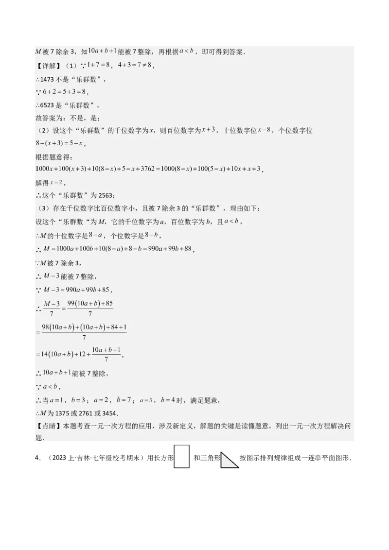猜想06一元一次方程的应用（13种常见题型专练）（解析版）_初中数学人教版_7上-初中数学人教版_7上-初中数学人教版（旧版）赠送_06习题试卷_6期中期末复习专题