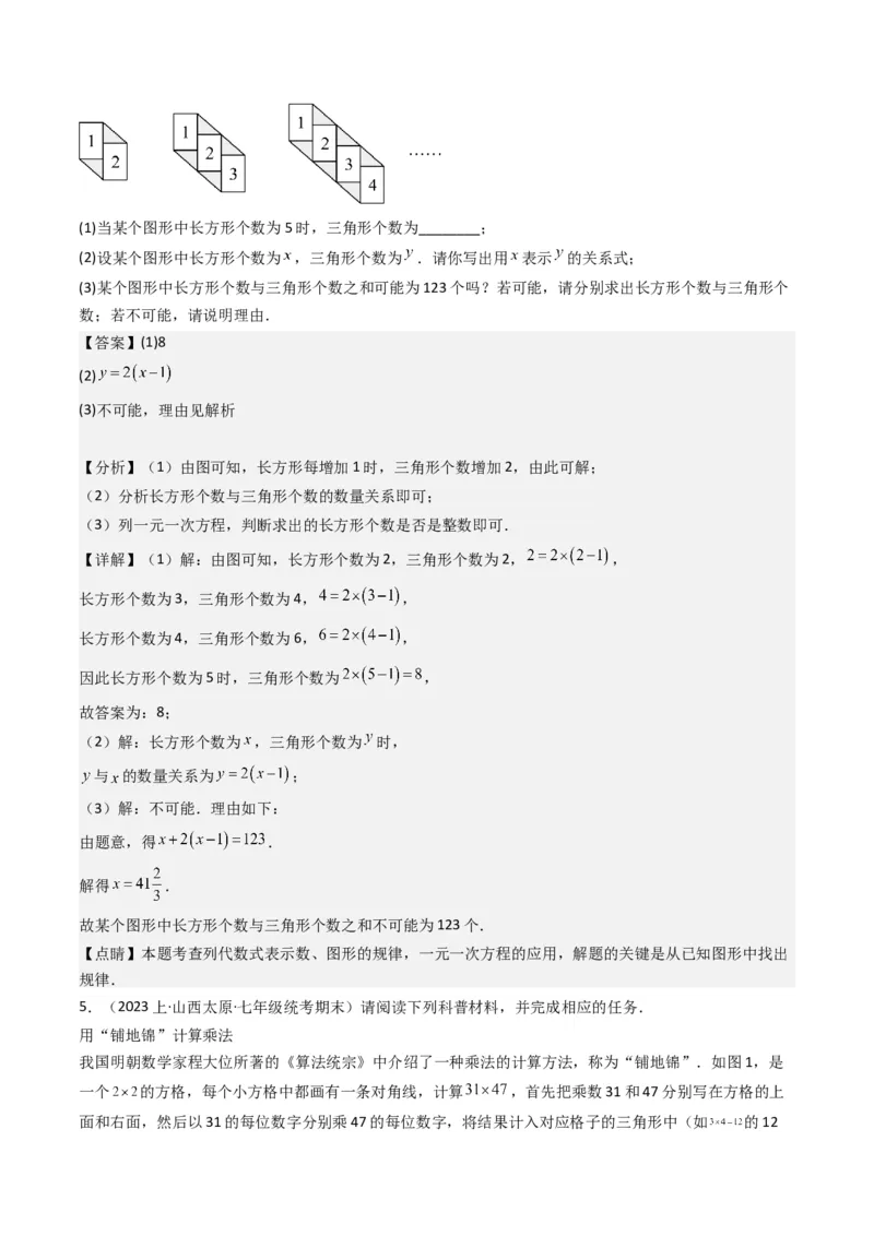 猜想06一元一次方程的应用（13种常见题型专练）（解析版）_初中数学人教版_7上-初中数学人教版_7上-初中数学人教版（旧版）赠送_06习题试卷_6期中期末复习专题