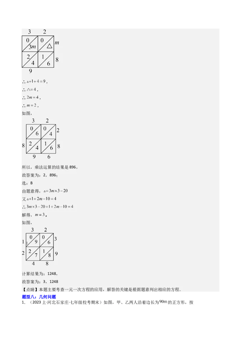 猜想06一元一次方程的应用（13种常见题型专练）（解析版）_初中数学人教版_7上-初中数学人教版_7上-初中数学人教版（旧版）赠送_06习题试卷_6期中期末复习专题
