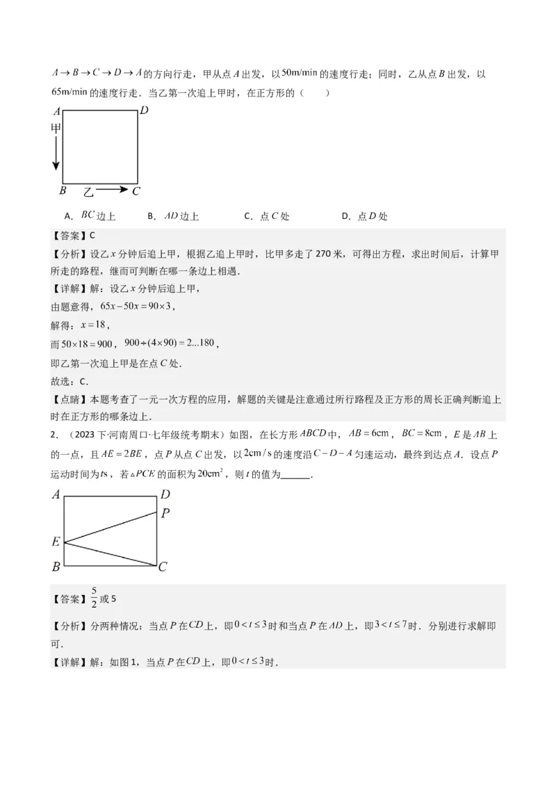 猜想06一元一次方程的应用（13种常见题型专练）（解析版）_初中数学人教版_7上-初中数学人教版_7上-初中数学人教版（旧版）赠送_06习题试卷_6期中期末复习专题