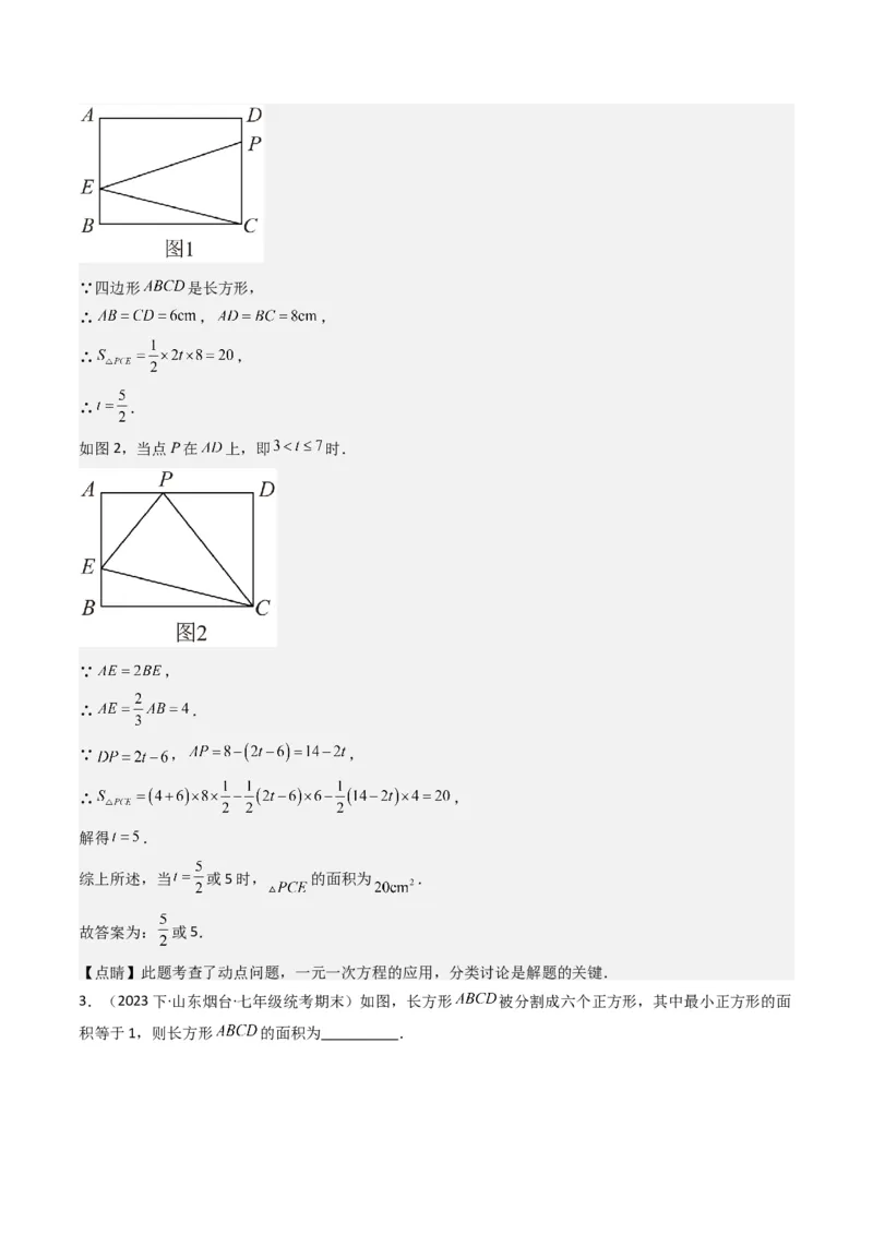 猜想06一元一次方程的应用（13种常见题型专练）（解析版）_初中数学人教版_7上-初中数学人教版_7上-初中数学人教版（旧版）赠送_06习题试卷_6期中期末复习专题