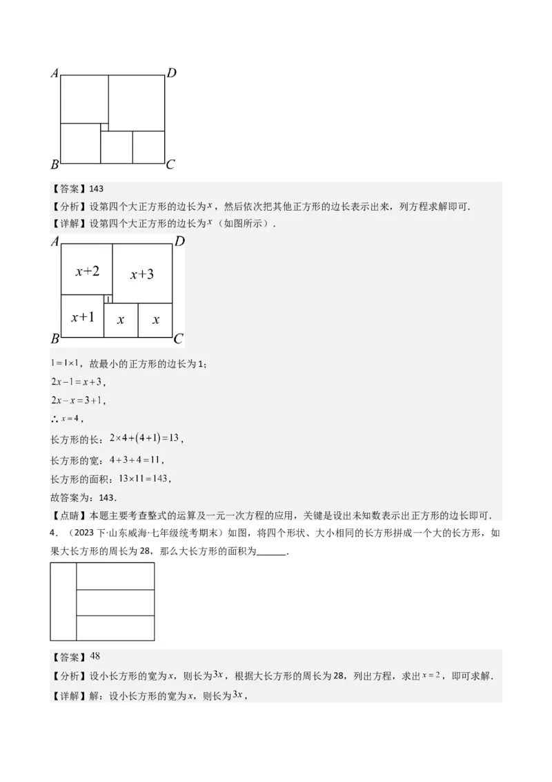 猜想06一元一次方程的应用（13种常见题型专练）（解析版）_初中数学人教版_7上-初中数学人教版_7上-初中数学人教版（旧版）赠送_06习题试卷_6期中期末复习专题