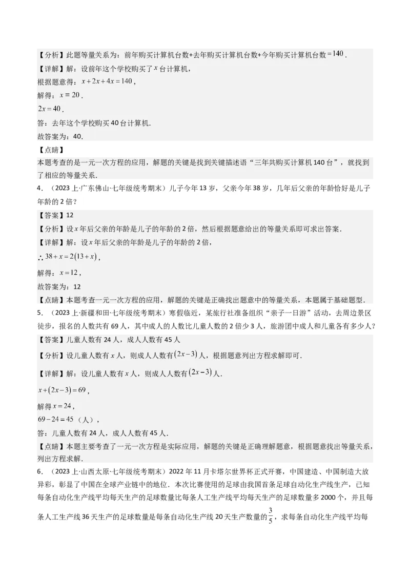 猜想06一元一次方程的应用（13种常见题型专练）（解析版）_初中数学人教版_7上-初中数学人教版_7上-初中数学人教版（旧版）赠送_06习题试卷_6期中期末复习专题