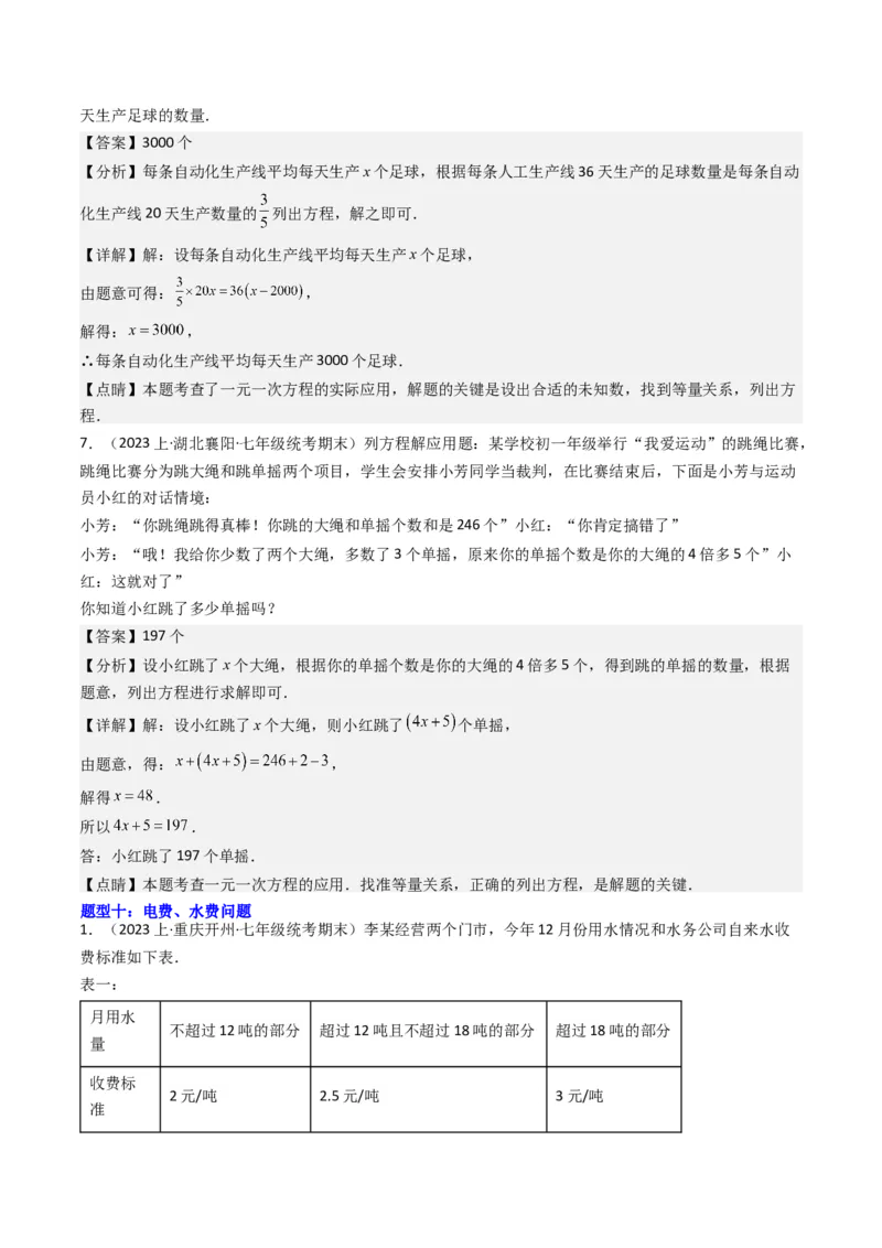 猜想06一元一次方程的应用（13种常见题型专练）（解析版）_初中数学人教版_7上-初中数学人教版_7上-初中数学人教版（旧版）赠送_06习题试卷_6期中期末复习专题
