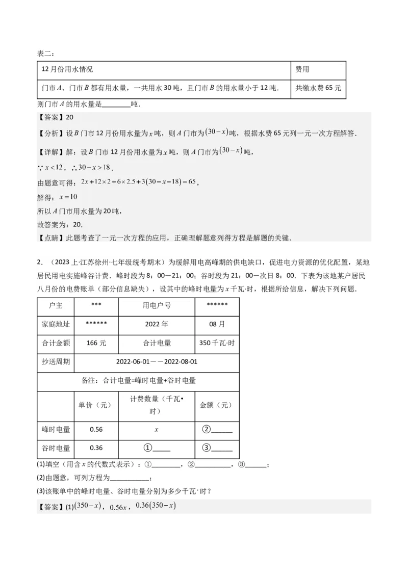 猜想06一元一次方程的应用（13种常见题型专练）（解析版）_初中数学人教版_7上-初中数学人教版_7上-初中数学人教版（旧版）赠送_06习题试卷_6期中期末复习专题