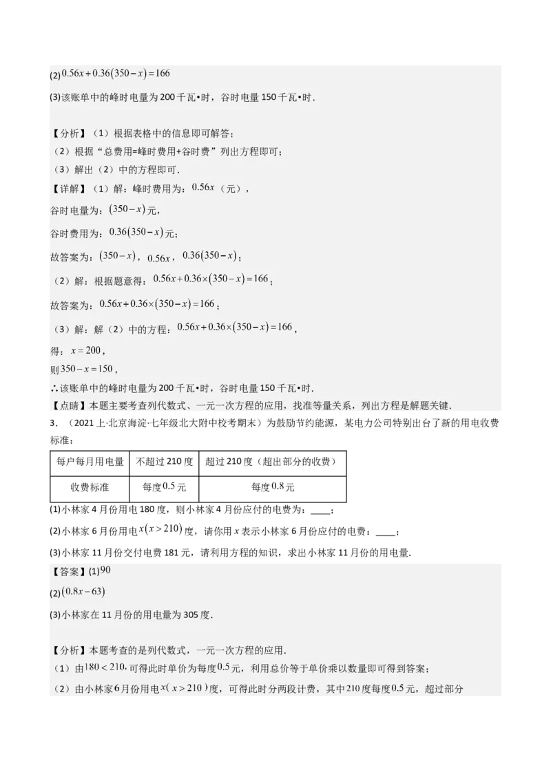 猜想06一元一次方程的应用（13种常见题型专练）（解析版）_初中数学人教版_7上-初中数学人教版_7上-初中数学人教版（旧版）赠送_06习题试卷_6期中期末复习专题