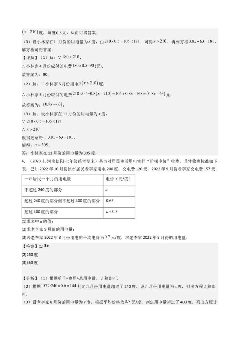 猜想06一元一次方程的应用（13种常见题型专练）（解析版）_初中数学人教版_7上-初中数学人教版_7上-初中数学人教版（旧版）赠送_06习题试卷_6期中期末复习专题