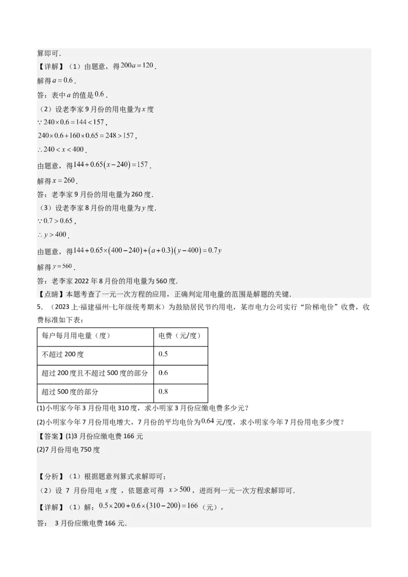 猜想06一元一次方程的应用（13种常见题型专练）（解析版）_初中数学人教版_7上-初中数学人教版_7上-初中数学人教版（旧版）赠送_06习题试卷_6期中期末复习专题