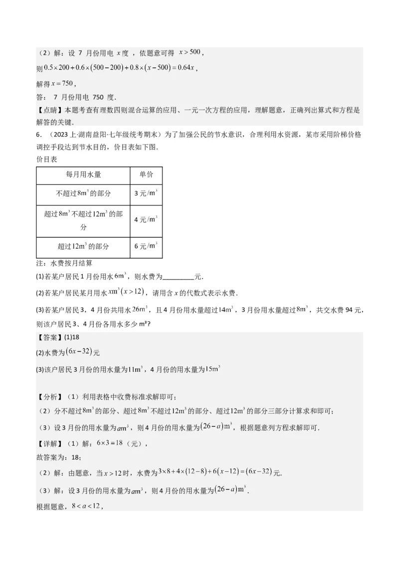 猜想06一元一次方程的应用（13种常见题型专练）（解析版）_初中数学人教版_7上-初中数学人教版_7上-初中数学人教版（旧版）赠送_06习题试卷_6期中期末复习专题