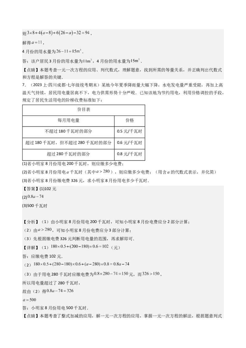 猜想06一元一次方程的应用（13种常见题型专练）（解析版）_初中数学人教版_7上-初中数学人教版_7上-初中数学人教版（旧版）赠送_06习题试卷_6期中期末复习专题
