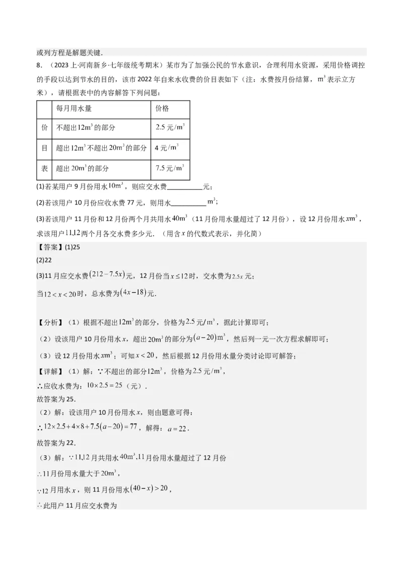 猜想06一元一次方程的应用（13种常见题型专练）（解析版）_初中数学人教版_7上-初中数学人教版_7上-初中数学人教版（旧版）赠送_06习题试卷_6期中期末复习专题