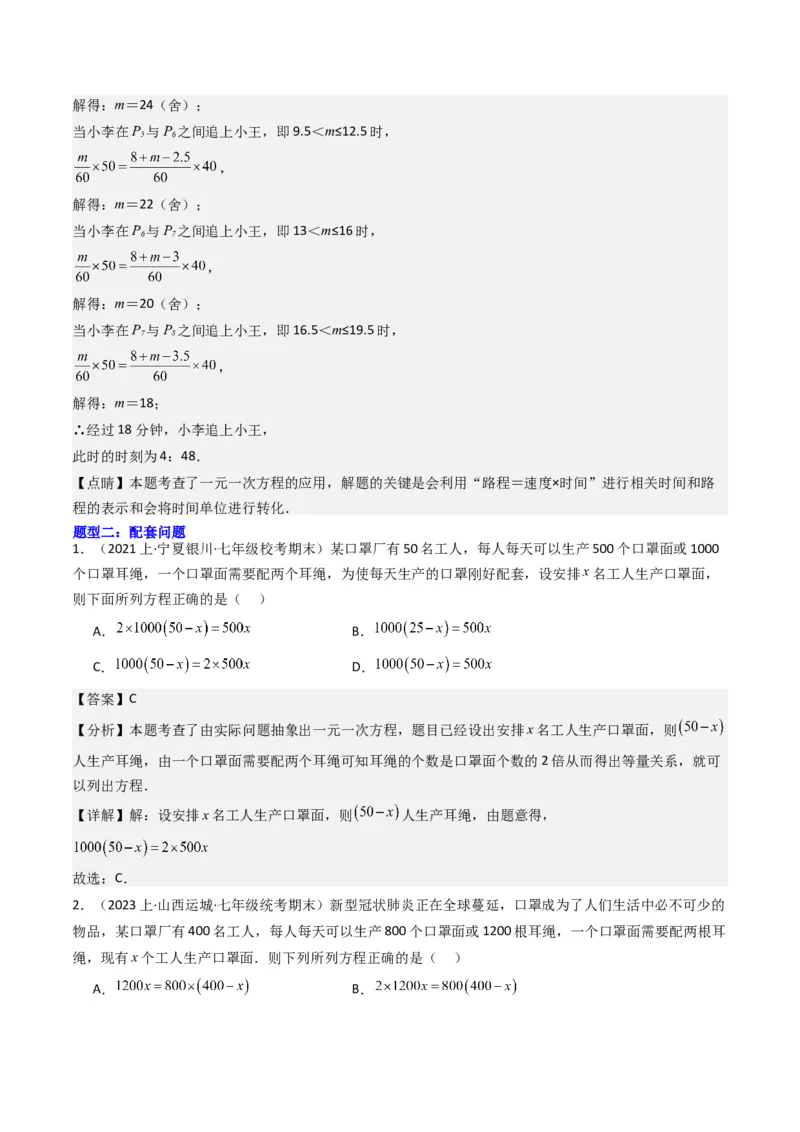 猜想06一元一次方程的应用（13种常见题型专练）（解析版）_初中数学人教版_7上-初中数学人教版_7上-初中数学人教版（旧版）赠送_06习题试卷_6期中期末复习专题