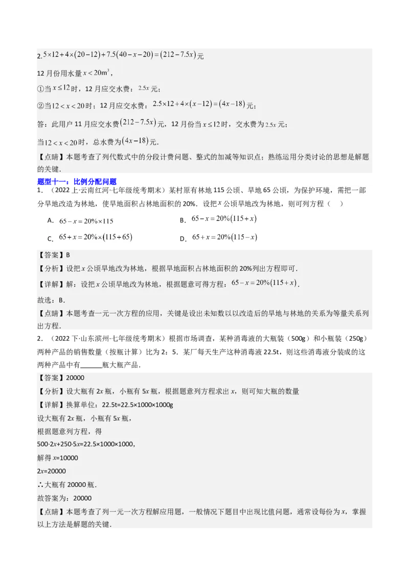 猜想06一元一次方程的应用（13种常见题型专练）（解析版）_初中数学人教版_7上-初中数学人教版_7上-初中数学人教版（旧版）赠送_06习题试卷_6期中期末复习专题