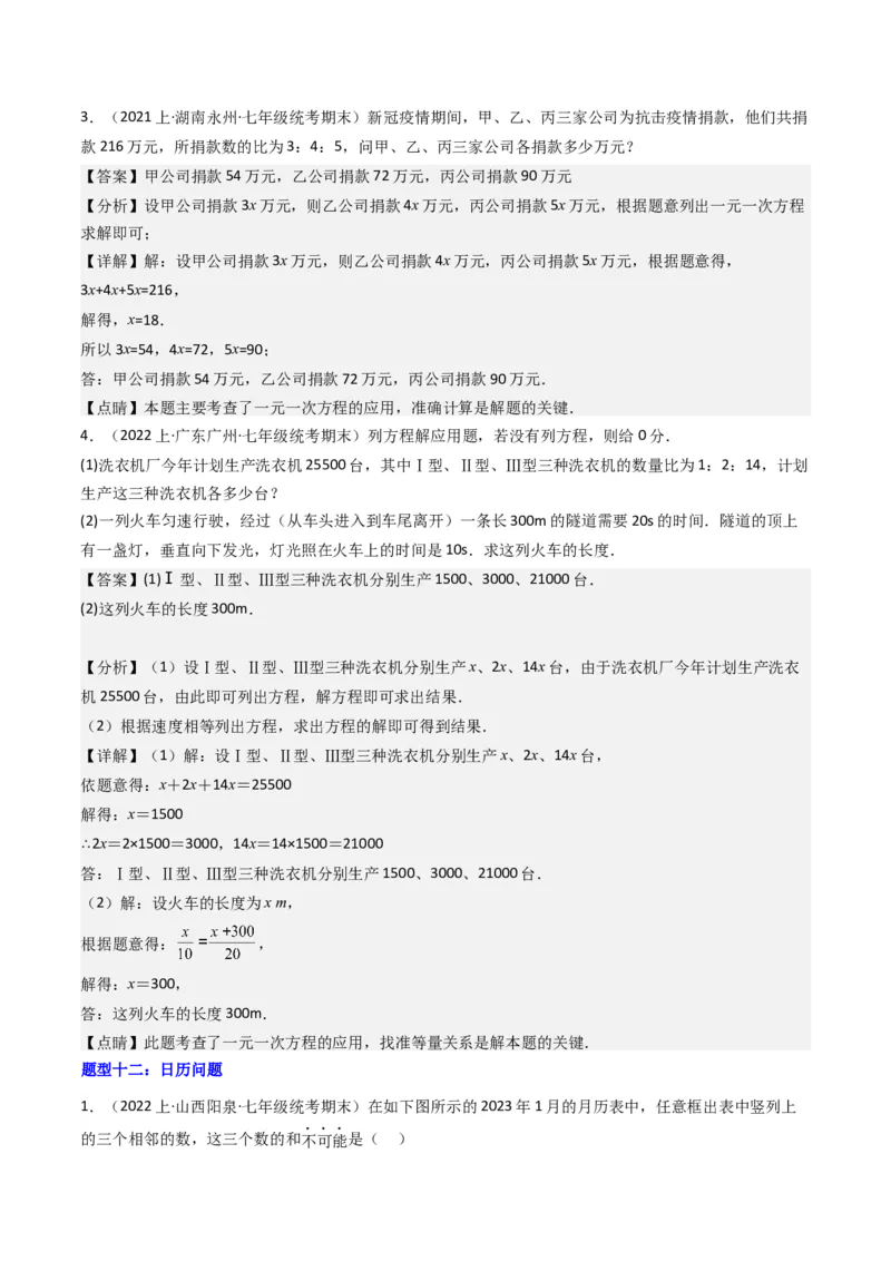 猜想06一元一次方程的应用（13种常见题型专练）（解析版）_初中数学人教版_7上-初中数学人教版_7上-初中数学人教版（旧版）赠送_06习题试卷_6期中期末复习专题