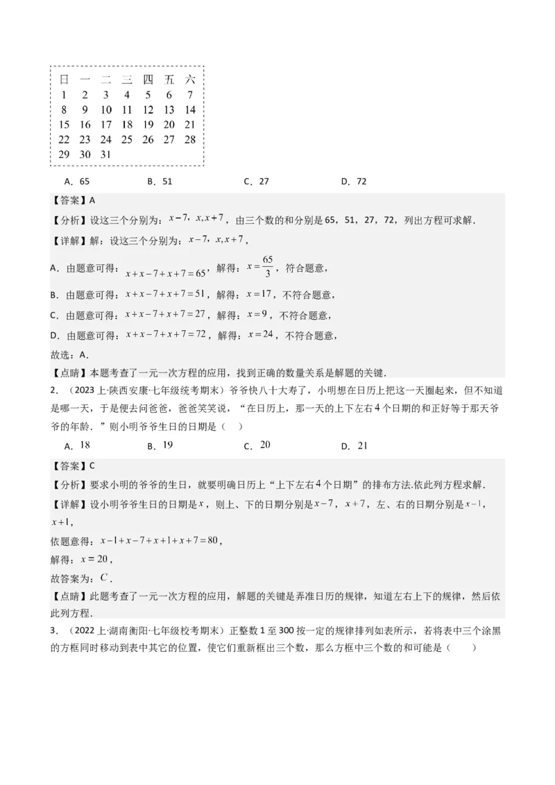 猜想06一元一次方程的应用（13种常见题型专练）（解析版）_初中数学人教版_7上-初中数学人教版_7上-初中数学人教版（旧版）赠送_06习题试卷_6期中期末复习专题