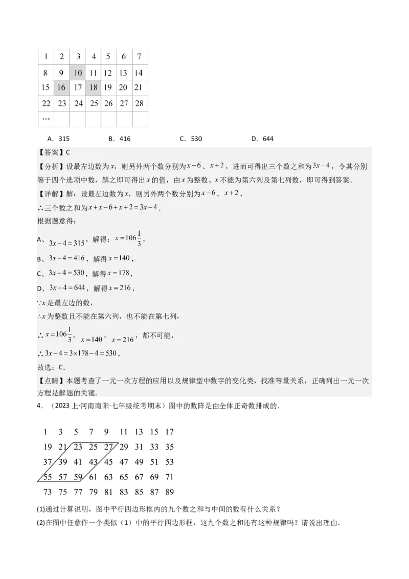 猜想06一元一次方程的应用（13种常见题型专练）（解析版）_初中数学人教版_7上-初中数学人教版_7上-初中数学人教版（旧版）赠送_06习题试卷_6期中期末复习专题