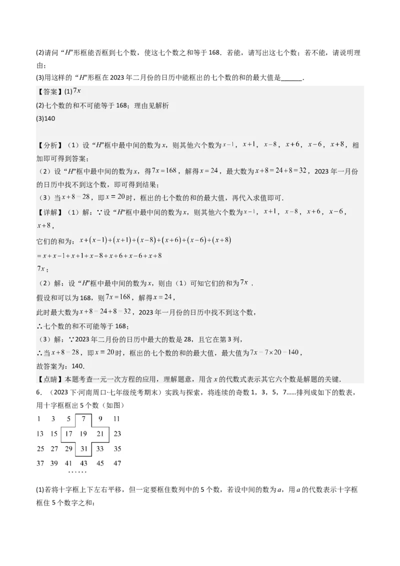 猜想06一元一次方程的应用（13种常见题型专练）（解析版）_初中数学人教版_7上-初中数学人教版_7上-初中数学人教版（旧版）赠送_06习题试卷_6期中期末复习专题