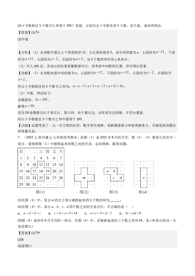 猜想06一元一次方程的应用（13种常见题型专练）（解析版）_初中数学人教版_7上-初中数学人教版_7上-初中数学人教版（旧版）赠送_06习题试卷_6期中期末复习专题