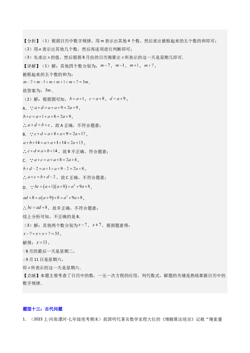 猜想06一元一次方程的应用（13种常见题型专练）（解析版）_初中数学人教版_7上-初中数学人教版_7上-初中数学人教版（旧版）赠送_06习题试卷_6期中期末复习专题