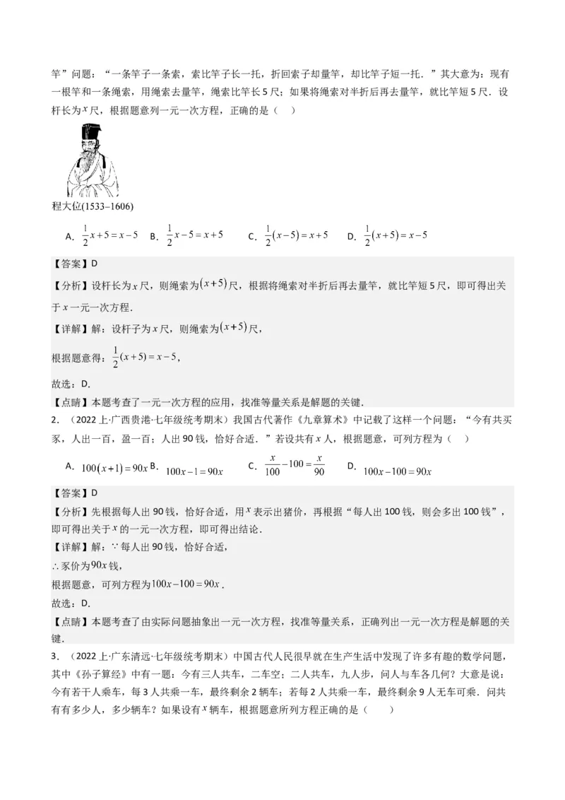 猜想06一元一次方程的应用（13种常见题型专练）（解析版）_初中数学人教版_7上-初中数学人教版_7上-初中数学人教版（旧版）赠送_06习题试卷_6期中期末复习专题