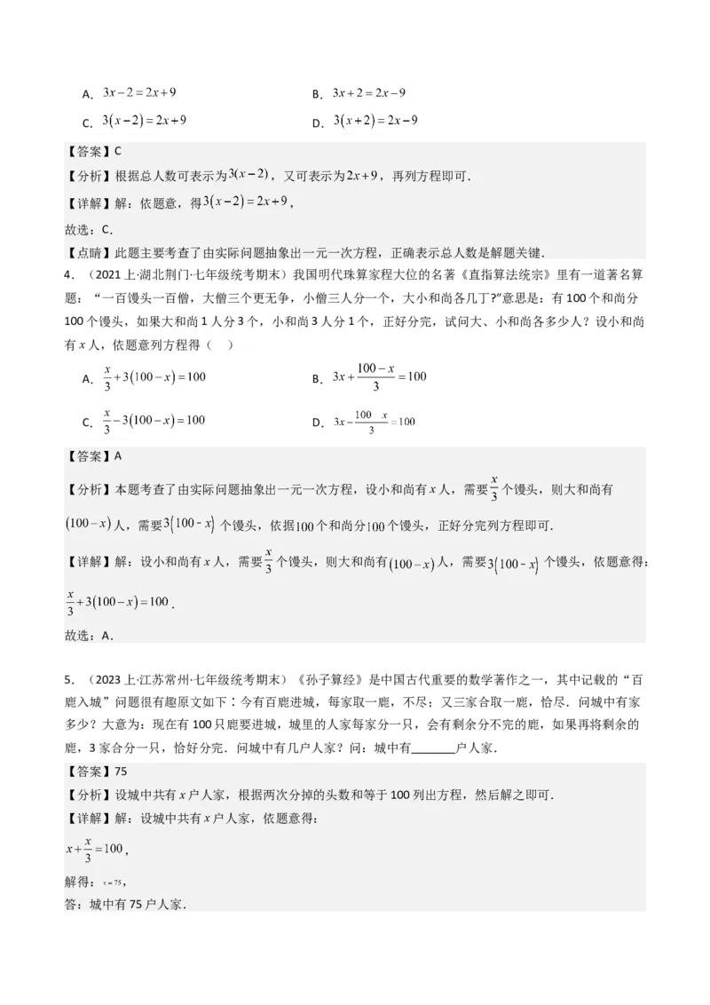 猜想06一元一次方程的应用（13种常见题型专练）（解析版）_初中数学人教版_7上-初中数学人教版_7上-初中数学人教版（旧版）赠送_06习题试卷_6期中期末复习专题