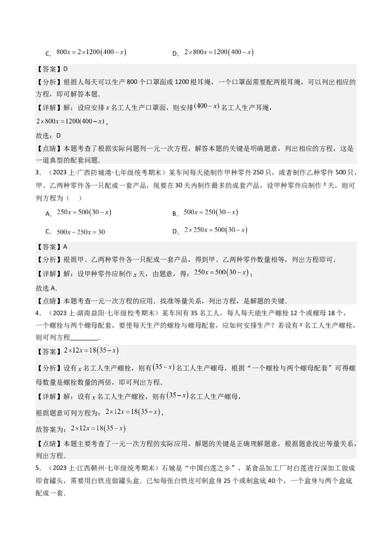 猜想06一元一次方程的应用（13种常见题型专练）（解析版）_初中数学人教版_7上-初中数学人教版_7上-初中数学人教版（旧版）赠送_06习题试卷_6期中期末复习专题