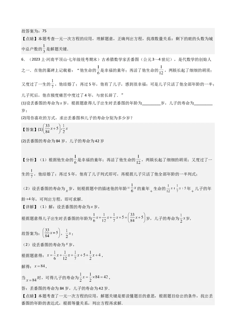 猜想06一元一次方程的应用（13种常见题型专练）（解析版）_初中数学人教版_7上-初中数学人教版_7上-初中数学人教版（旧版）赠送_06习题试卷_6期中期末复习专题