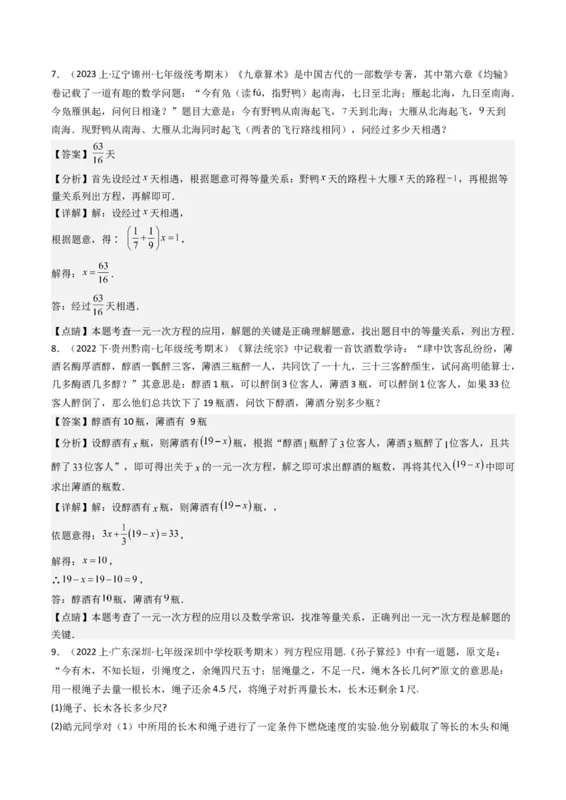 猜想06一元一次方程的应用（13种常见题型专练）（解析版）_初中数学人教版_7上-初中数学人教版_7上-初中数学人教版（旧版）赠送_06习题试卷_6期中期末复习专题