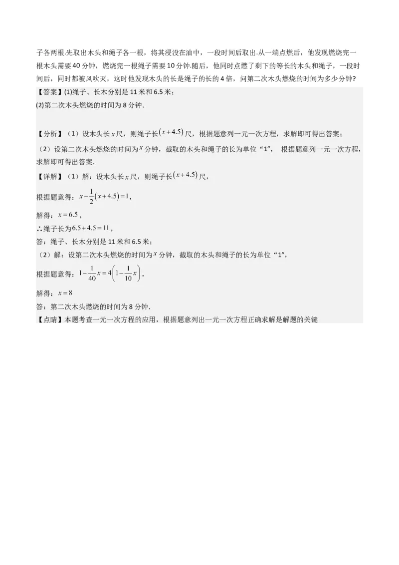 猜想06一元一次方程的应用（13种常见题型专练）（解析版）_初中数学人教版_7上-初中数学人教版_7上-初中数学人教版（旧版）赠送_06习题试卷_6期中期末复习专题