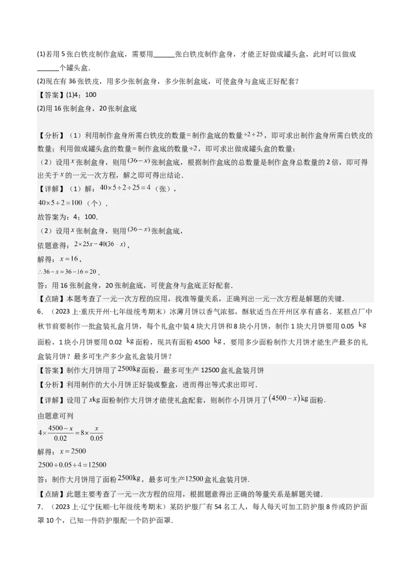 猜想06一元一次方程的应用（13种常见题型专练）（解析版）_初中数学人教版_7上-初中数学人教版_7上-初中数学人教版（旧版）赠送_06习题试卷_6期中期末复习专题