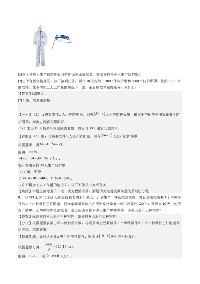 猜想06一元一次方程的应用（13种常见题型专练）（解析版）_初中数学人教版_7上-初中数学人教版_7上-初中数学人教版（旧版）赠送_06习题试卷_6期中期末复习专题